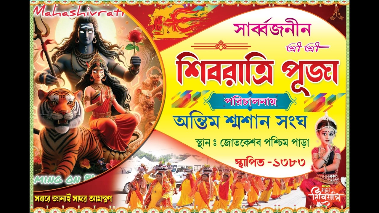 Bright Future Dance Group : সার্বজনীন শ্রী শ্রী শিবরাত্রি পূজা :   পরিচালনায় অন্তিম শ্মশান  সংঘ ||