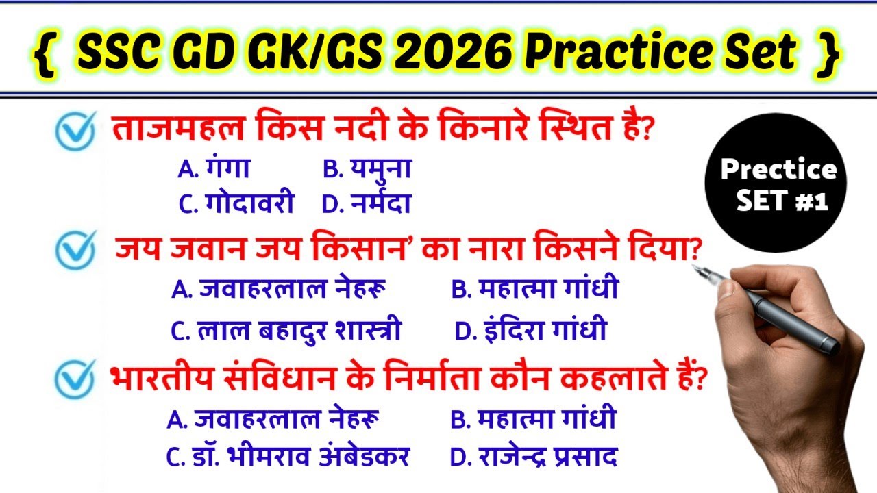 SSC GD GK GS 2026 | SSC GD Previous YearQuestions | Static GK, General knowledge 