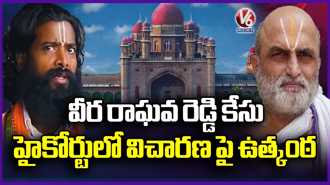 Lekkala Rama Raghava Reddy High Court Hearing On Rama Rajyam Veera Raghava Reddy Custody Petition ...