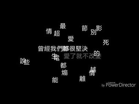 【認真清唱】鄧紫棋-再見