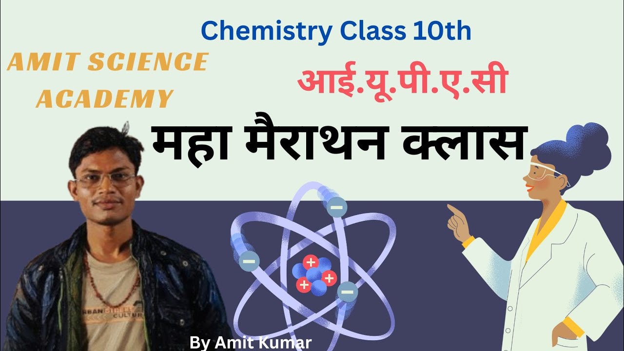 Amit Science Academy || IUPAC Name||महा मैराथन क्लास 