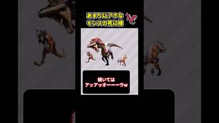 【モンハン】あまりにも間抜けな死に方をしたモンスター3選