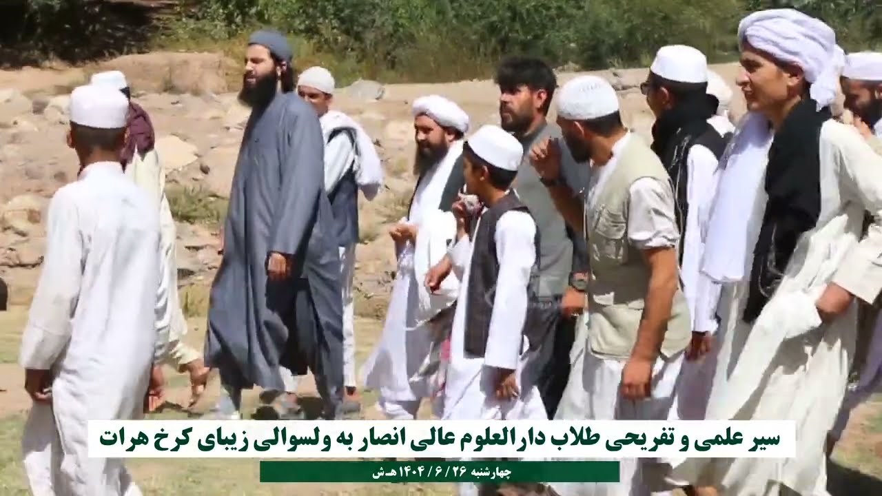 قسمت دوم _ سیر علمی و تفریحی طلاب دارالعلوم عالی انصار _ چهارشنبه 26 برج سنبله 1404