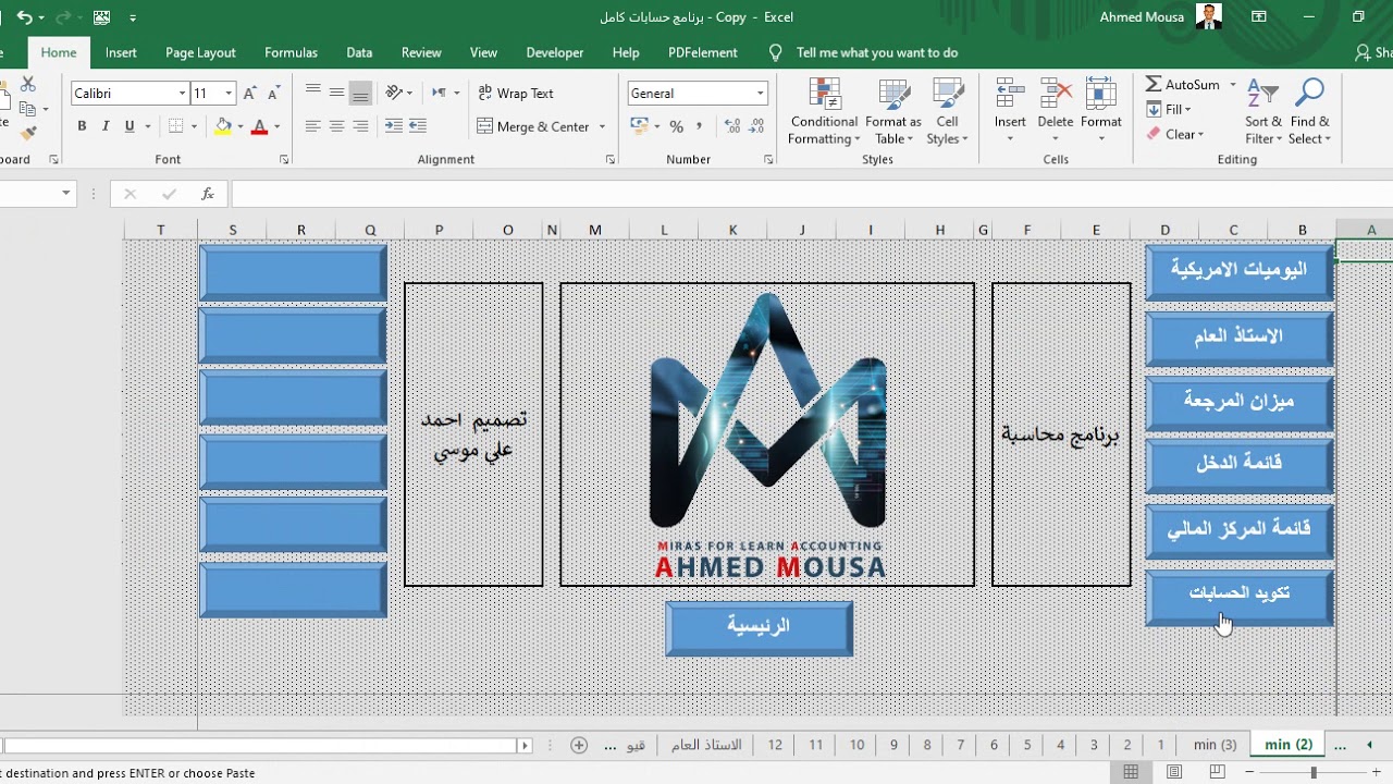 شرح برنامج محاسبة جاهز لاستخراج القوائم المالية بالاكسيل حمل الشيت مجانا