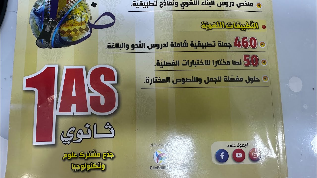 #01ثانوي مراجعة لفرض الفصل الثاني في الأدب العربي (صدر الإسلام)