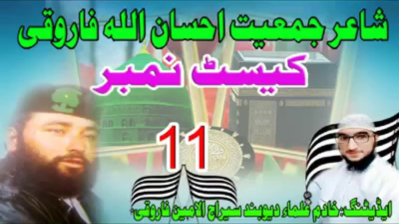 Ihsanullah Farooqi- Nabi (saw) Natoona Album