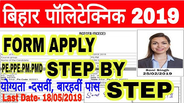 How To Apply Bihar Polytechnic Online Form 2019,Bihar DCECE Fillup Online Form 2019