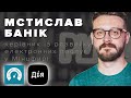 Мстислав Банік - Дія під час війни, безпека документів, автомобілі / Інтерв'ю з головним по Дії видео