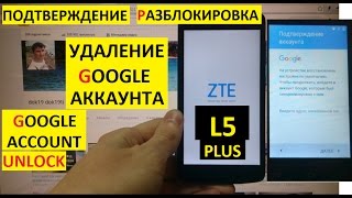 Разблокировка аккаунта google ZTE Blade L5 Plus Bypass Google account Разблокировка аккаунта google ZTE Blade L5 Plus Bypass Google account