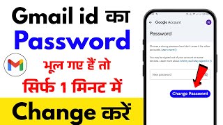 Gmail Password भूल गए हैं? 2 मिनट में नया पासवर्ड कैसे बनाएं | GmailiD Ka Password Change Kaise Kare