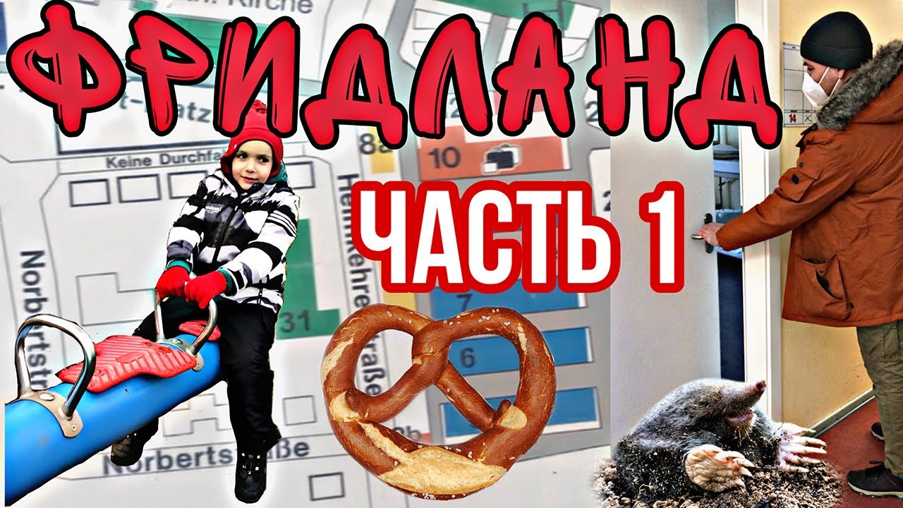 Выпуск 03 - Лагерь распределения Фридланд (часть 1) - YouTube