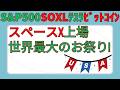 原油高騰インフレ懸念～AIメモリー銘柄押し目買い‼️【今だけ!オンサロ30日以内解約なら実質0円‼️sp500,soxl,テスラ,ビットコイン】