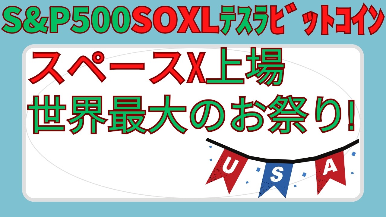 原油高騰インフレ懸念～AIメモリー銘柄押し目買い‼️【今だけ!オンサロ30日以内解約なら実質0円‼️sp500,soxl,テスラ,ビットコイン】