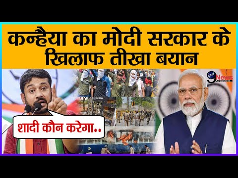 कन्हैया कुमार का अग्निपथ योजना को लेकर मोदी सरकार पर बड़ा हमला, बयान से मचा बवाल...!!