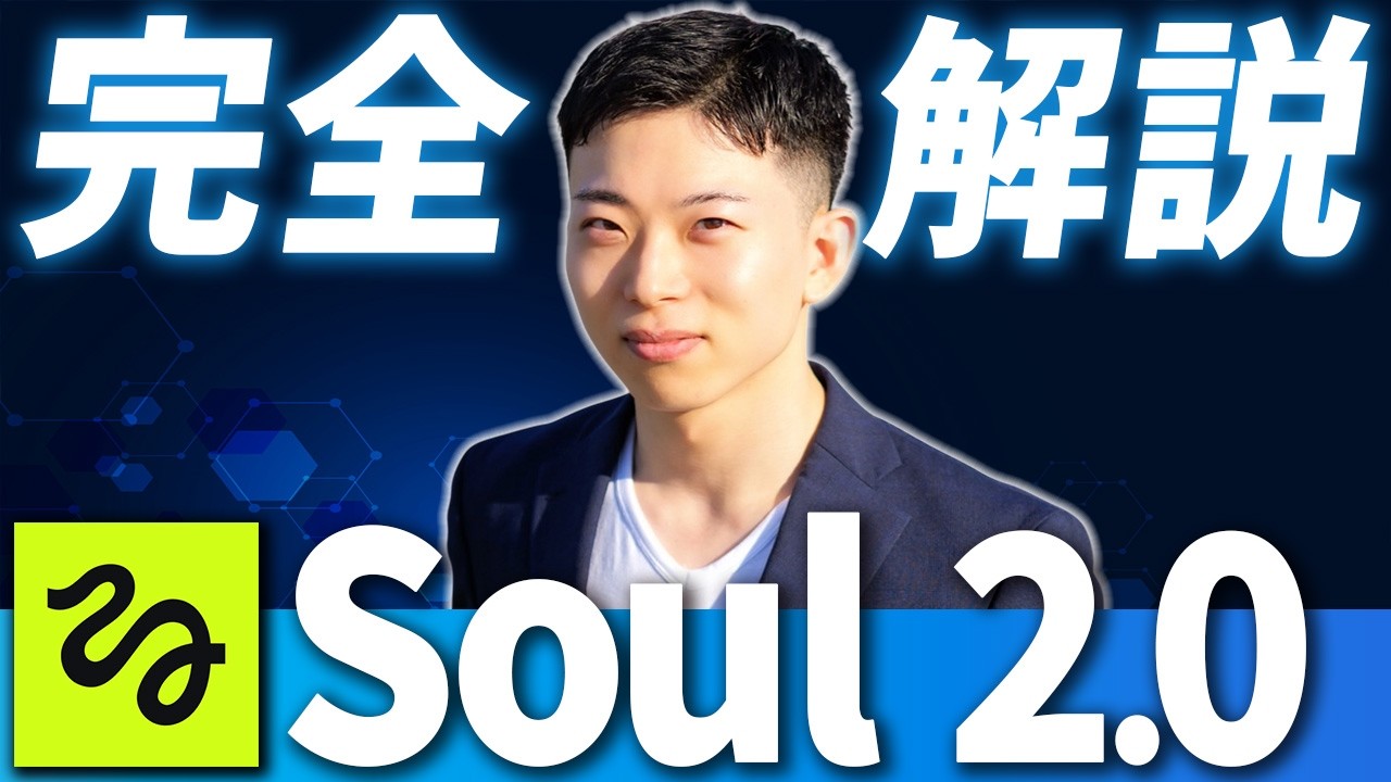 【完全版】Higgsfield Soul 2.0の使い方！今話題の画像生成！リアルなAI写真と一貫性のあるキャラクター生成を徹底解説