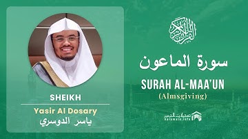 Quran 107   Surah Al Maa'un سورة الماعون   Sheikh Yasir Al Dosary - With English Translation