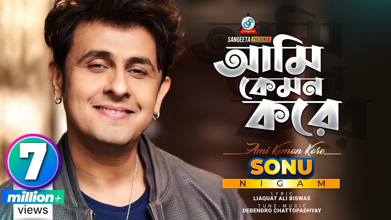 Ami Kemon Kore | Sonu Nigam | আমি কেমন করে | সনু নিগম | Music Video