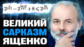 Великий сарказм Ященко на ЕГЭ 2024