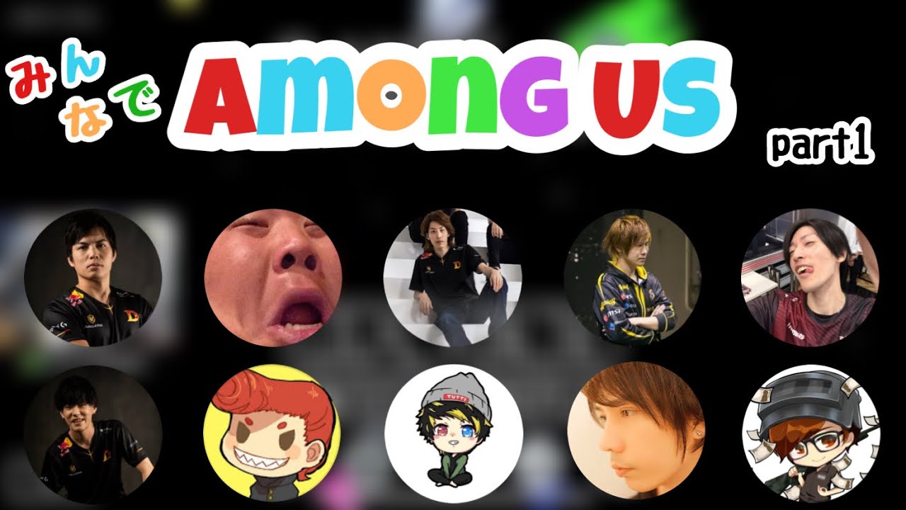 【Among Us】みんなでアマガスpart1with釈迦,恭ちゃん,蛇足,clutch,RobiN,alelu,TUTTI,御曹司,総長ウララ【2020年11月8日】