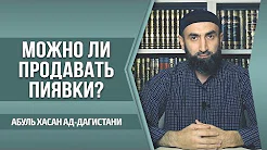 Можно ли продавать пиявки?