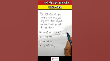 Time and Work Trick 🎉🎊|| समय और कार्य || Kam aur Samay || #shorts #mathstricks #maths
