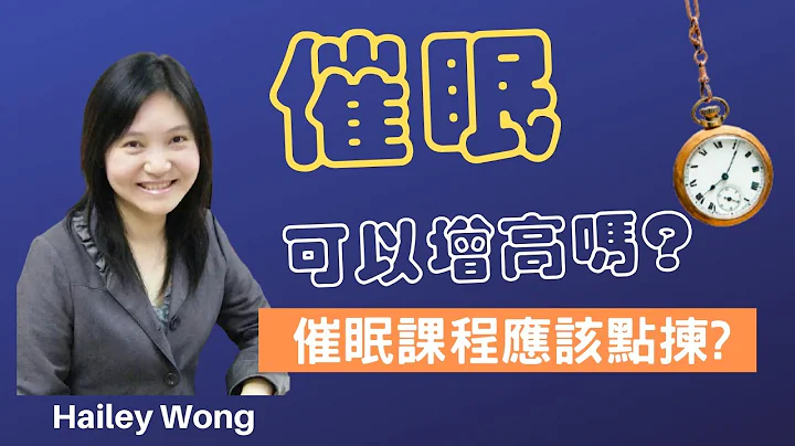NGH催眠治疗师认证课程-催眠可以丰胸增高吗 - 天天要闻