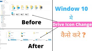 how to change drive icon in window | Laptop & PC  Drive Icon Change कैसे करे ?