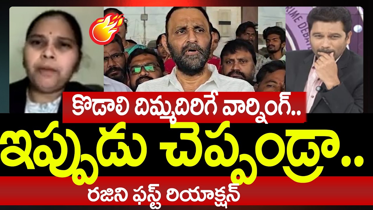 Advocate Rajini FIRST Strong Reaction Over Kodali Nani Warning to Nara Lokesh | Prime Debate | 99TV