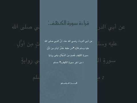 اول عشر ايات من سورة الكهف صدقه جاريه لسوداني المتوفي في الصحراء صدقة جارية جمعة مباركة الكهف 