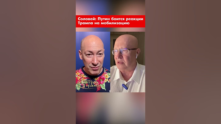 Соловей: Путин боится реакции Трампа на мобилизацию #shorts