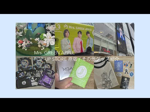 VLOG 】Mrs.GREEN APPLE POP-UP STORE in原宿 / 最近購入した