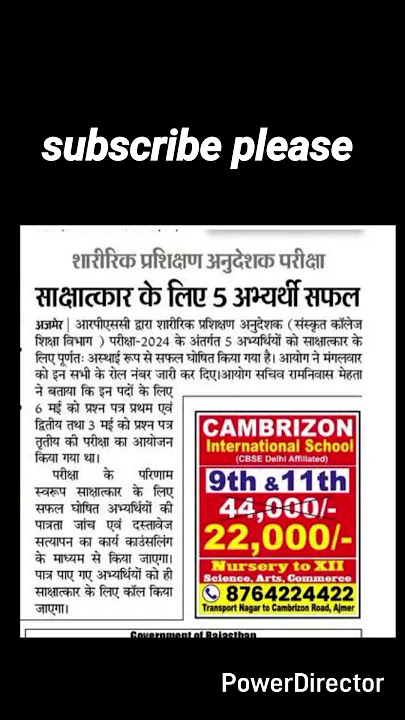शारीरिक प्रशिक्षण अनुदेशक परीक्षासाक्षात्कार के लिए 5 अभ्यर्थी सफल