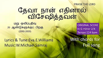 தேவா நான் எதினால் விசேஷித்தவன்/deva naan ethinal viseshithavan/Michael Samraj/composer thought