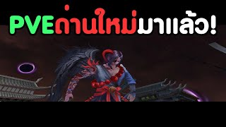 ไม่นานอย่างที่คิด ด่านประตูผี 4 มาให้ผู้เล่น XSHOT ได้เล่นแล้ว !