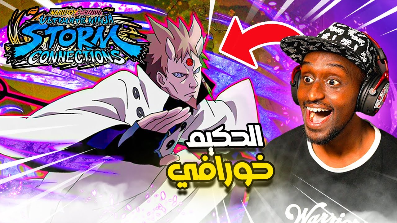 هاغورومو مبالغ بقوته🤯🔥 | ناروتو ستورم كونيكشنز