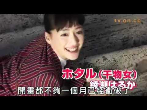 綾瀨遙踢走菜菜子 做日本一姐