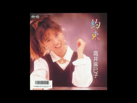約束(高井麻巳子)を＋４＆オク下で歌ってみた