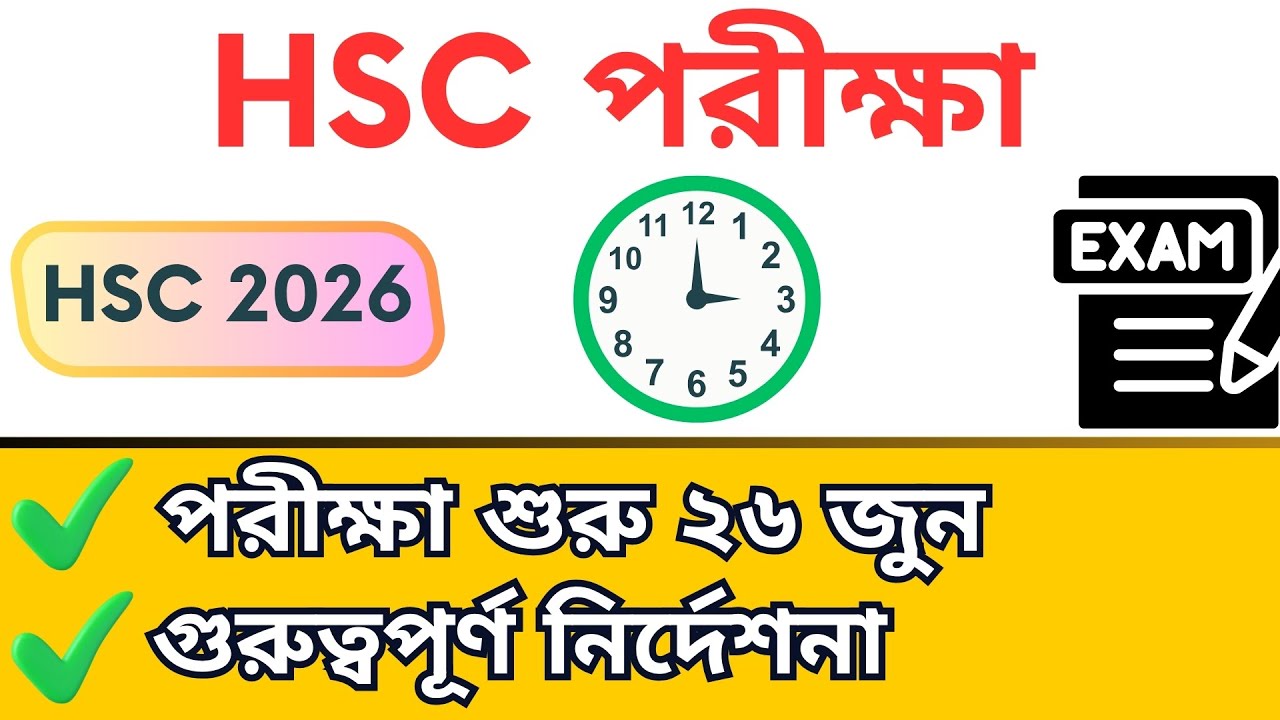 📅 HSC Exam 2025: Start Date (26 June) Full Routine & Practical Exam ...