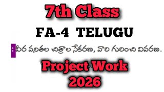 7th 💯TELUGU FA-4 Project (Tool-3) -7th Class 💯SAMP-4 TELUGU Project (New) | 7th-💯TELUGU FA-4 PROJECT