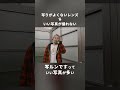 写りが良くないレンズ=いい写真が撮れないワケではない