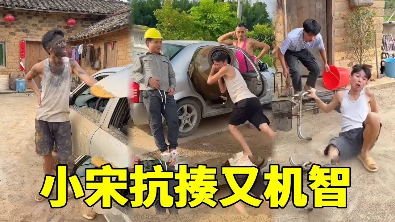 頂級白忙活，又費力沒用，小宋的智商太頂級了！ #家庭搞笑 #funny #搞笑 #搞笑段子 #comedy