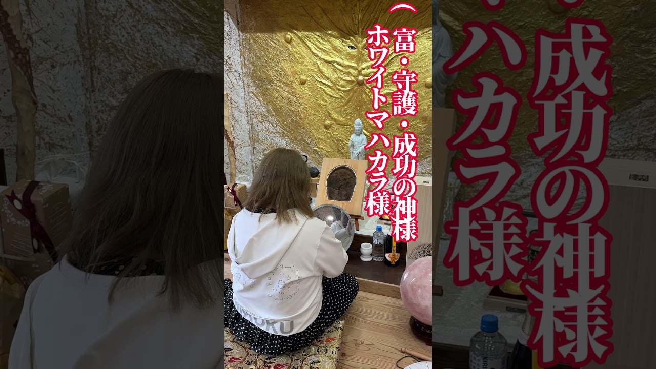 「富・守護・成功」の神様 ホワイトマハカラ「素」に還る場所「ミロクの郷」兵庫県神崎郡神河町