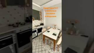 Квартира 1+1 с мебелью за 50.000€ в Мерсине 📲 ватсап +90 (531) 746 01 97 #incomemersin #турция