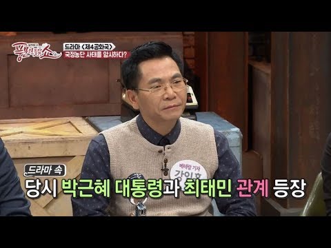 '최태민, 박근혜' 언급한 드라마 - 방송 이후 촬영감독 사망?