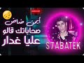 Aymane Dad S7abatek صحاباتك قالو عليا غدار Official Lyric Video Aymane Dad S7abatek صحاباتك قالو عليا غدار Official Lyric Video