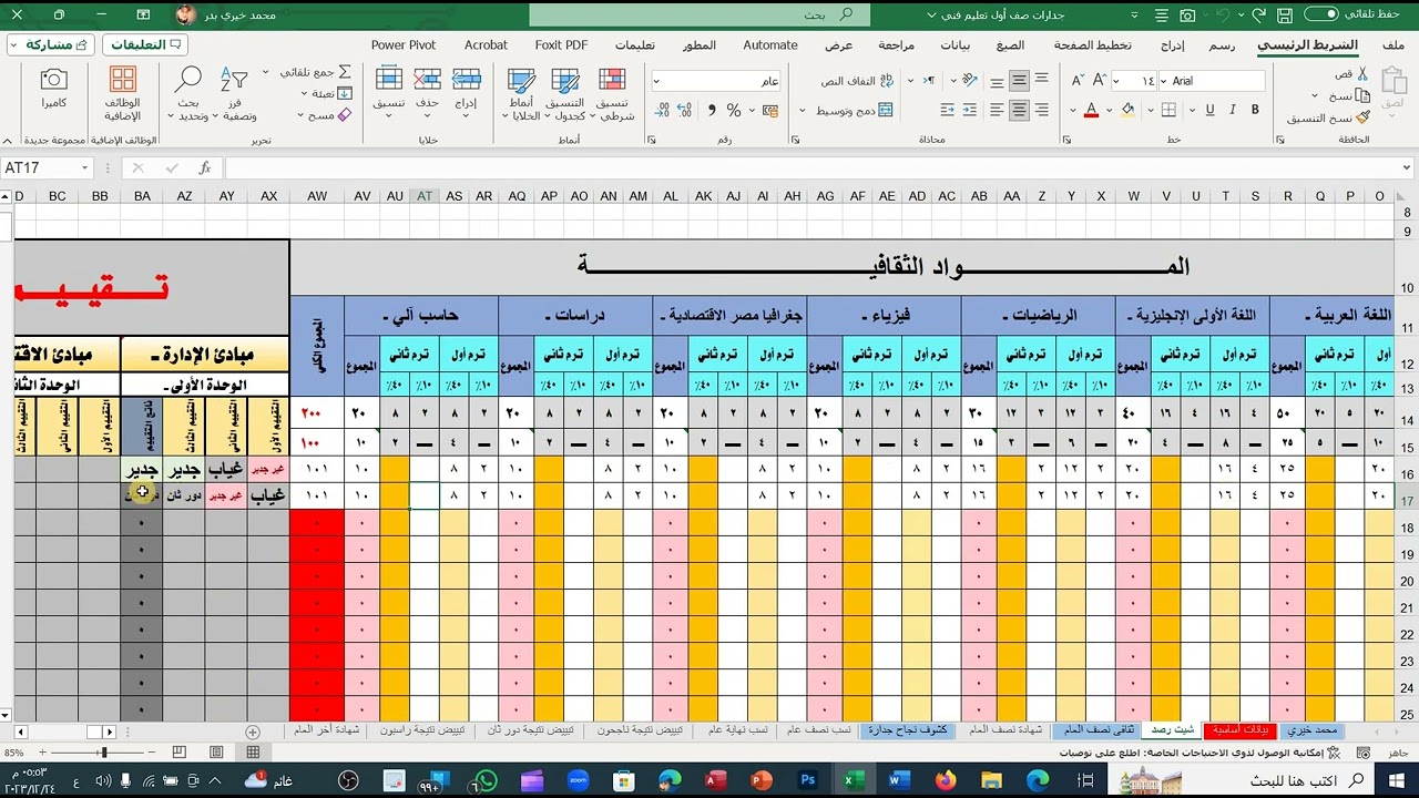 شيت جدارات تعليم فني