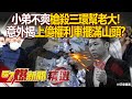 三環幫黑幕事件