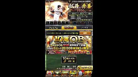 プロスピa ゴジラ