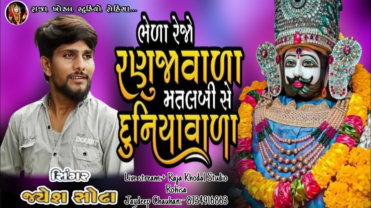 જગત ફરી ફરી થાકી ગયો છું સાથ આપ જે રામાં હારી ગયો છું Jayesh Sodha new trending Song