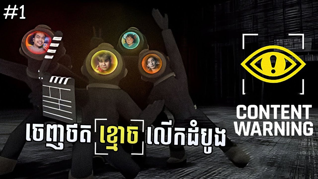 (CONTAIN WARNING #1) ថ្ងៃនេះខ្ញុំចេញទៅថតខ្មោច